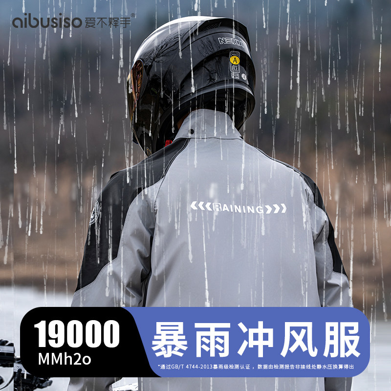 暴雨骑行雨衣分体加厚加大