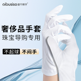 礼仪白手套珠宝奢侈品专用防滑透气不伤划痕柜台导购员专柜展示