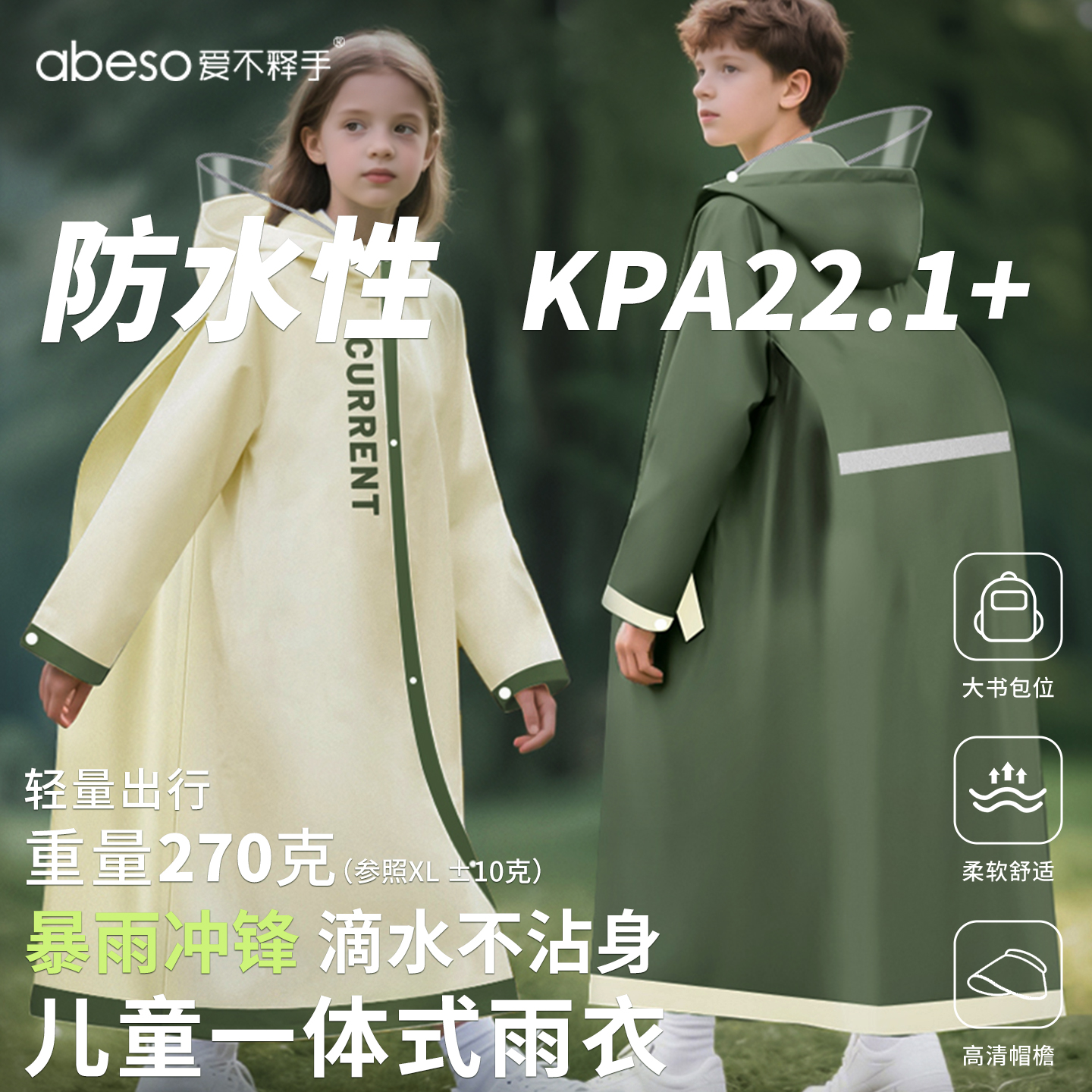 儿童雨衣小学生上学专用