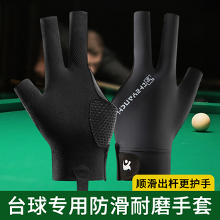台球专用手套石家班右手职业斯诺克中八薄款三指透气高端防滑半指