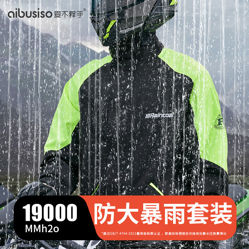 暴雨骑行雨衣分体加厚加大