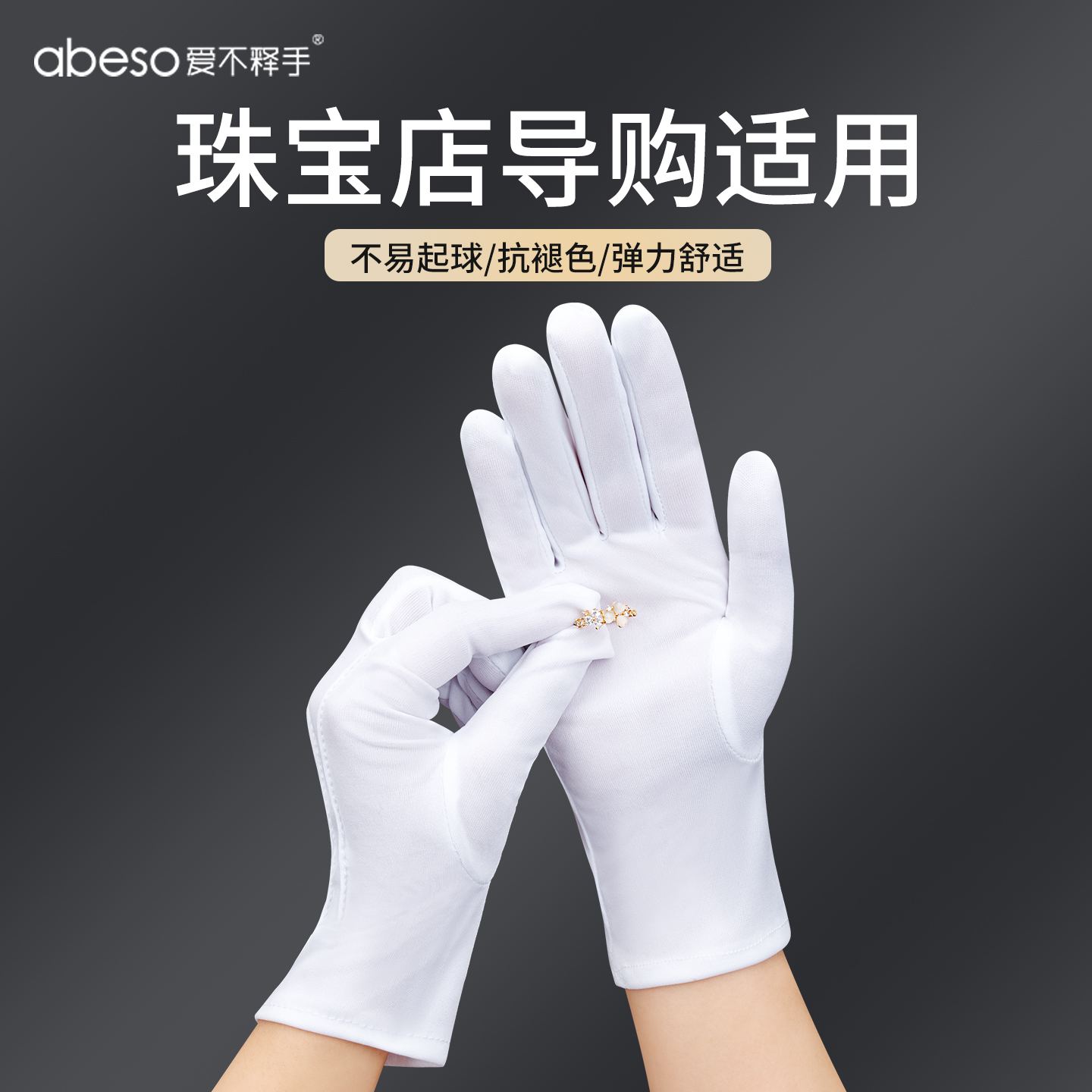 礼仪手套氨纶款高弹贴合透气吸汗