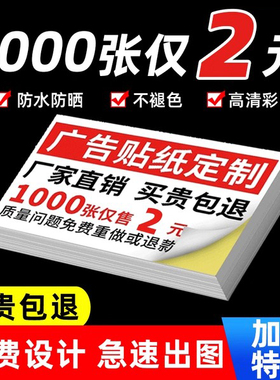不干胶广告贴纸名片定制小广告卡片订做防水背胶自粘贴标签印刷
