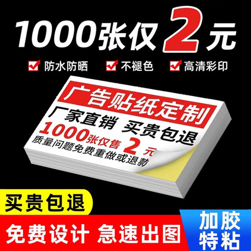 不干胶广告名片贴纸定制防水自粘