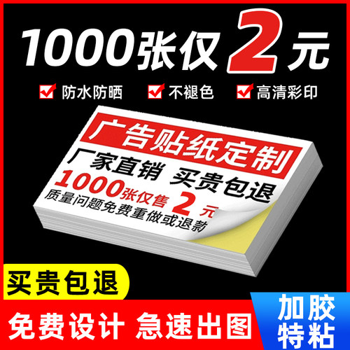 不干胶广告名片贴纸定制防水自粘