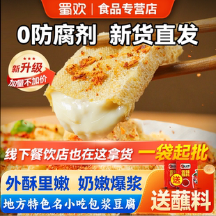 包浆豆腐油炸小吃半成品火锅店烧烤商用批发云南石屏爆浆臭豆腐