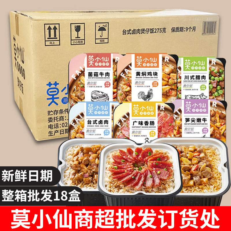 自热米饭18盒速食品宿舍莫小仙