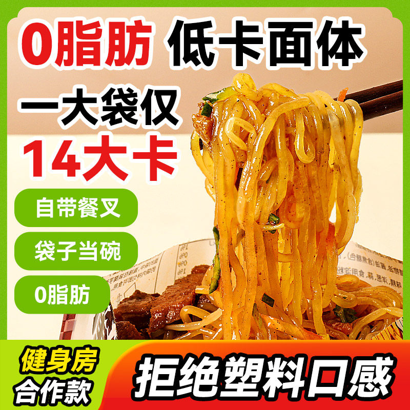 锦城记魔芋凉面低脂代餐粉丝低热量免煮开袋即食主食低卡零食