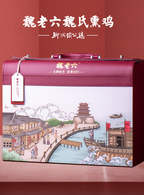 魏老六魏氏熏鸡山东特产聊城铁公鸡皮箱装下酒低卡开袋即食