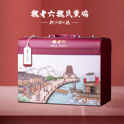 魏老六魏氏熏鸡土鸡精美皮箱礼盒