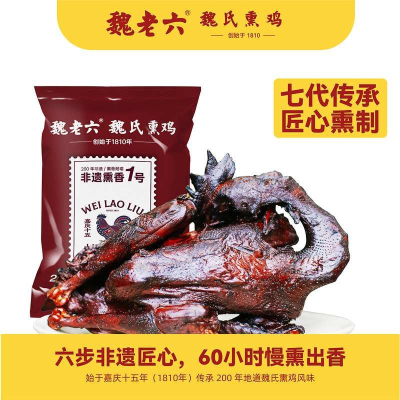 魏老六熏鸡即食办公室零食特产聊城山东