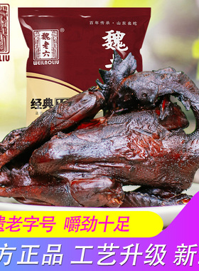 魏老六魏氏熏鸡烧鸡聊城铁公鸡整只熟食山东特产下酒佐茶佳品450g
