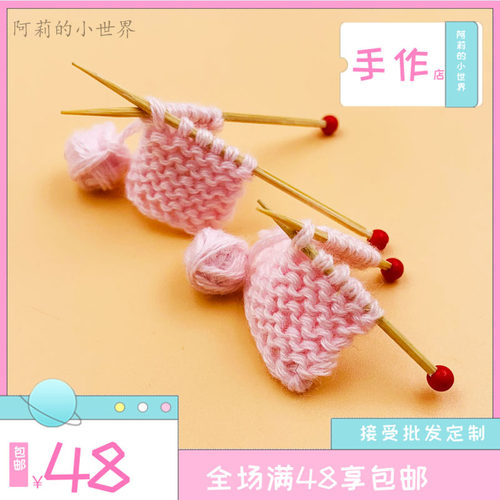 diy微缩迷你仿真毛线针织娃娃屋