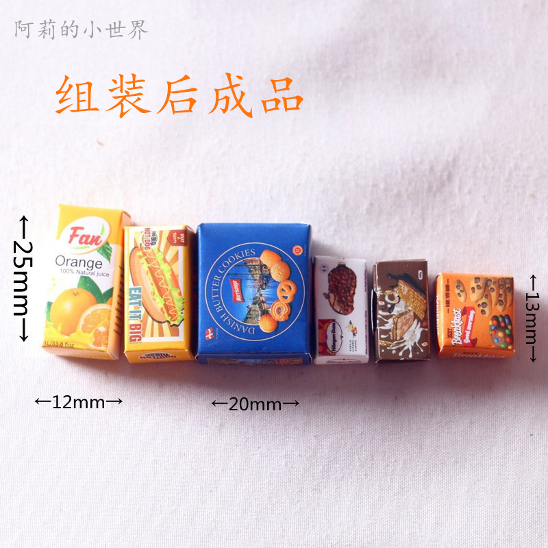 dollhouse娃娃屋微缩迷你食玩玩具饼干盒子 六个一组 自行折叠
