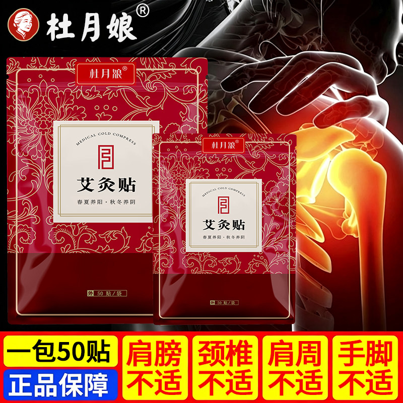 杜月娘艾灸贴艾草颈椎膏药贴关节膝盖腰椎腰腿筋骨膜温灸发热暖贴