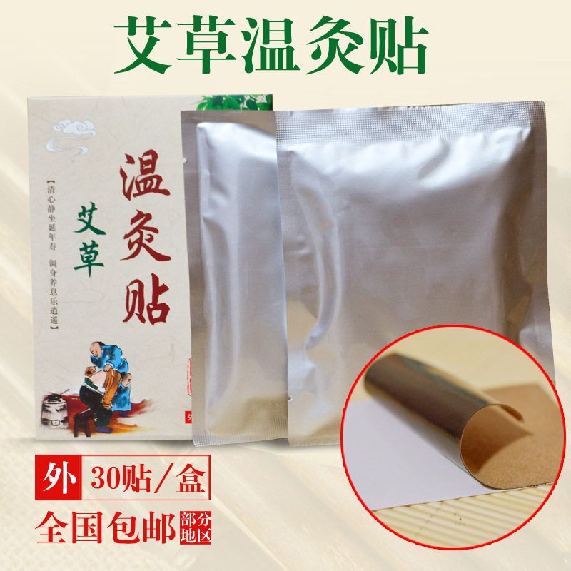 艾灸养身白领暖宫风寒颈肩腰腿贴