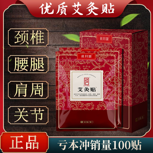 肩颈止痛关节祛湿腰腿发热艾灸贴