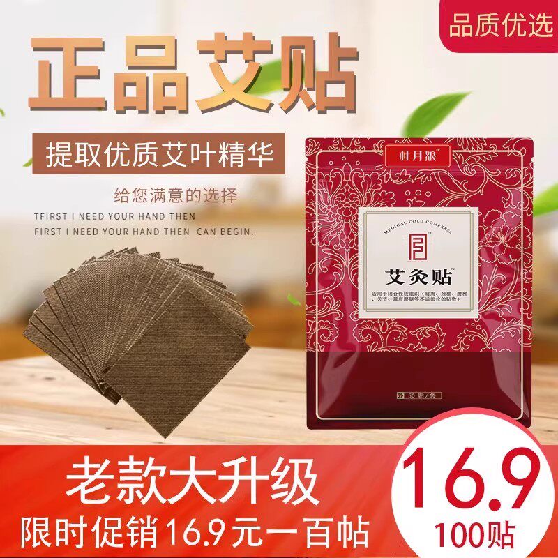 100贴包邮艾灸贴艾叶贴颈椎腰椎驱寒膝盖关节发热艾草贴腰腿热敷