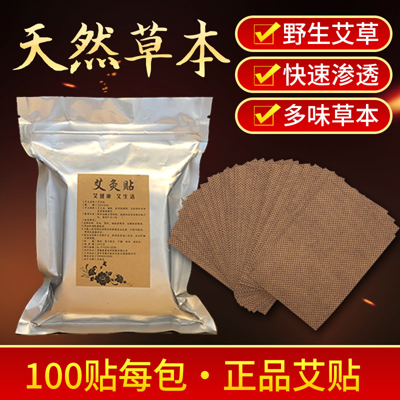 100贴足量艾灸贴肩周颈椎贴关节腰腿艾草贴老年人艾叶温灸发热贴