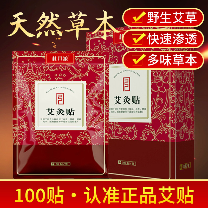 正品艾灸贴艾草温灸贴颈椎关节