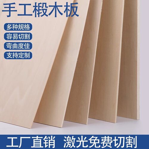 木板材料diy手工建筑模型制作小薄木板片激光切割三合椴木板定制