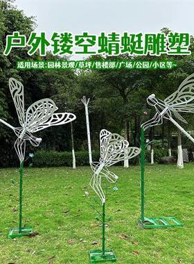 户外不锈钢镂空蜻蜓雕塑花园林仿真昆虫装饰品地产售楼部草坪摆件