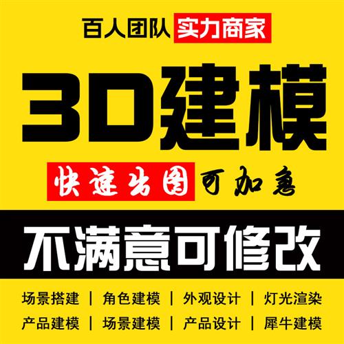 d建模代做工业产品外观设计犀牛代建模型人物场景cd渲染效果图