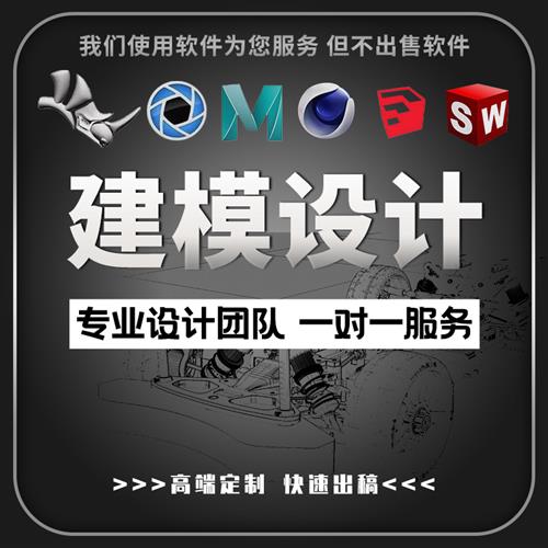 产品外观设计d效果图制作犀牛建模dmax代做三维模型cad代画渲染
