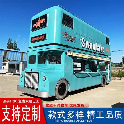 夜市商用移动巴士大型展览巡游花车双层观光景观餐厅金属餐车