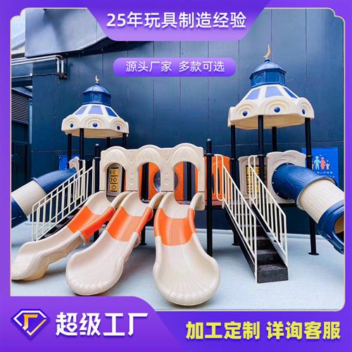 塑料组合滑梯户外幼儿园小区儿童室内游乐设施大型攀爬螺旋小博士