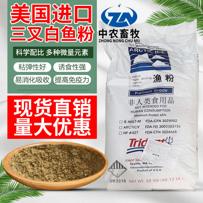 美国进口白鱼粉65%蛋白锦鲤鱼鳗鱼桂花鱼水产料鸡饲料猪饲料1吨起