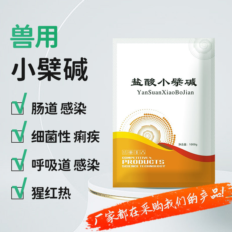 盐酸小檗碱兽用盐酸黄连素猪鸡鸭畜禽鱼虾水产牛蛙用兽用肠炎