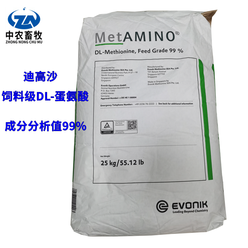 迪高沙饲料蛋氨酸99%添加剂