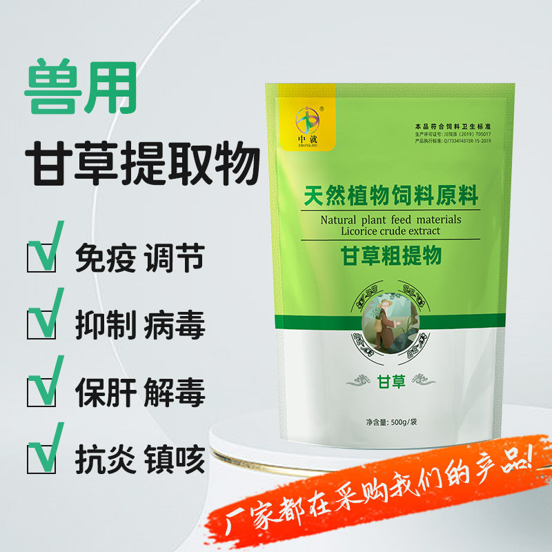 甘草提取物纯中草药提取禽畜药兽用猪鸡鸭药清热解毒祛痰止咳