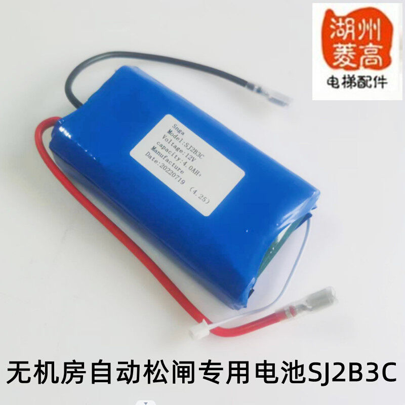 电梯配件无机房自动松闸装置SNGA/SJ2B3C/12V/4.06.0AH专用锂电池