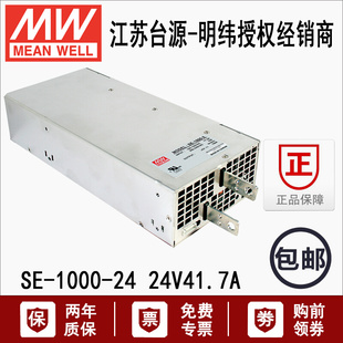 41.7A直流正品 24台湾1000W开关电源dc转换24V 1000 稳压