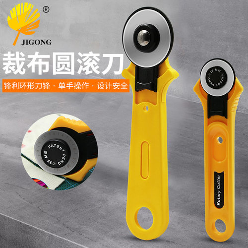 套装皮革裁切28mm拼布滚轮刀