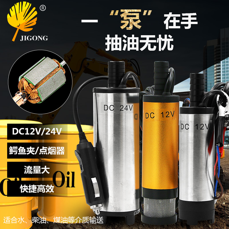 车载抽油泵 12V抽油器电动抽水泵 柴油24V直流加油机小型潜水油泵