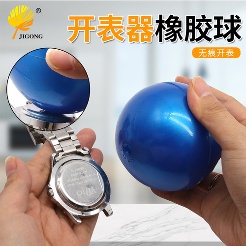 手表维修工具开表器橡胶球