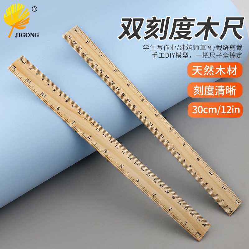 30cm木质单面双刻度直尺办公室学生教师绘画工具测量长度