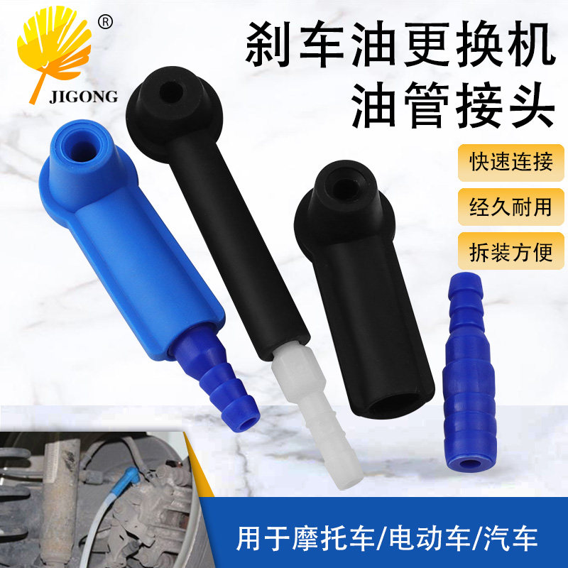 汽车刹车油更换机油管接头