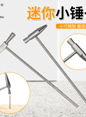 小锤子 迷你双头小锤子 调音锤 卡巴林调音锤 带柄榔头小号羊角锤