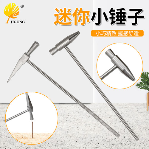 小锤子 迷你双头小锤子 调音锤 卡巴林调音锤 带柄榔头小号羊角锤