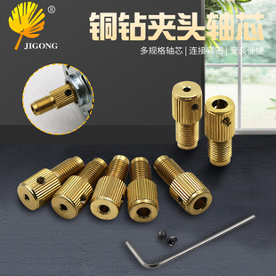 铜钻夹头轴芯 DIY迷你电钻电磨微型自紧钻夹 M7多规格钻夹夹头