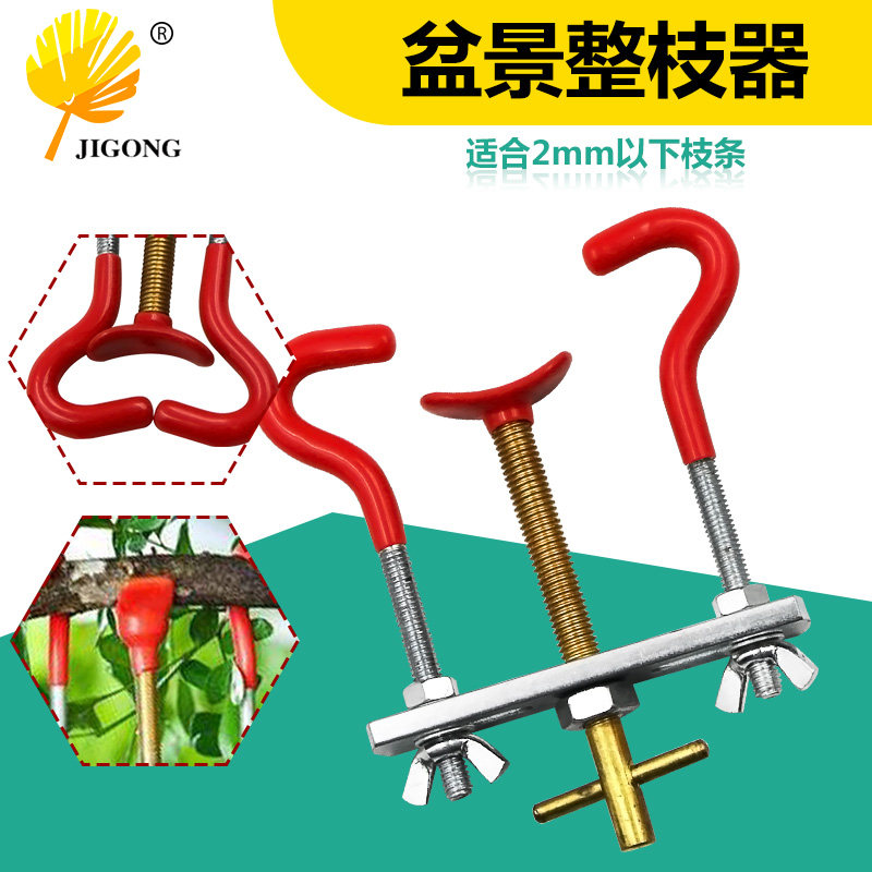 盆景整形整枝器 拿弯器盆景DIY造型园艺工具小型树枝调整器取弯器