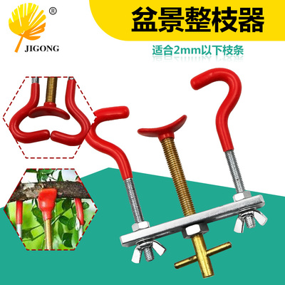盆景整形整枝器树枝调整器取弯器