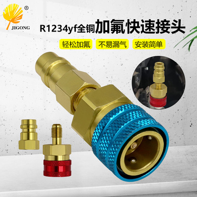 汽车家用空调全铜加氟高低压接头