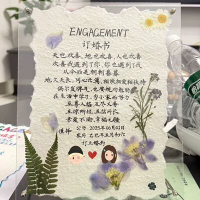 小红书同款东巴纸订婚书相框摆台