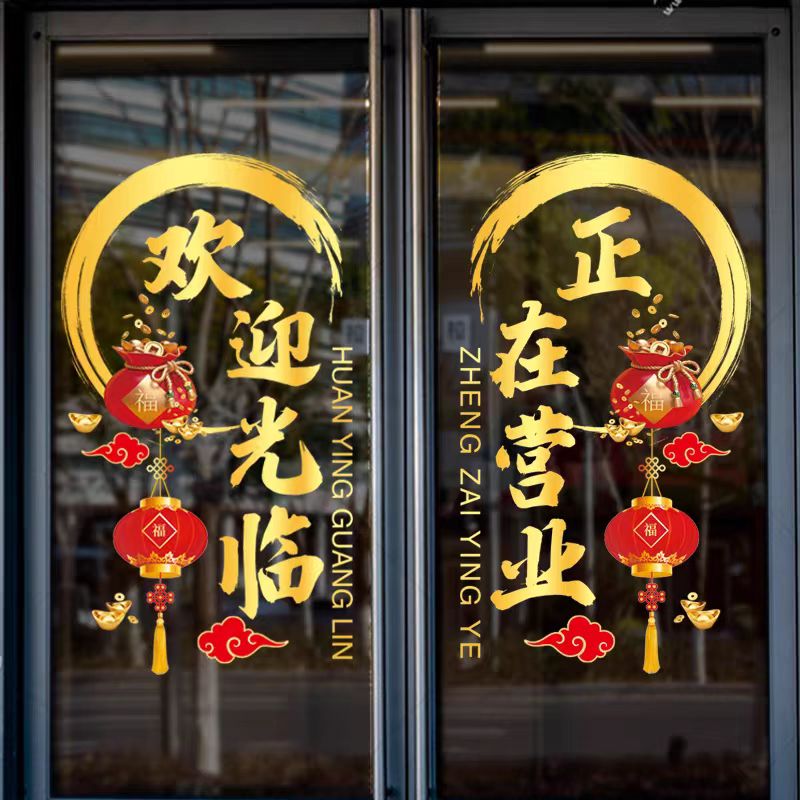 欢迎光临店铺开业装饰玻璃门贴纸文化墙贴