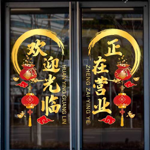 欢迎光临店铺开业装饰玻璃门贴纸商场店铺橱窗氛围布置广告静电贴